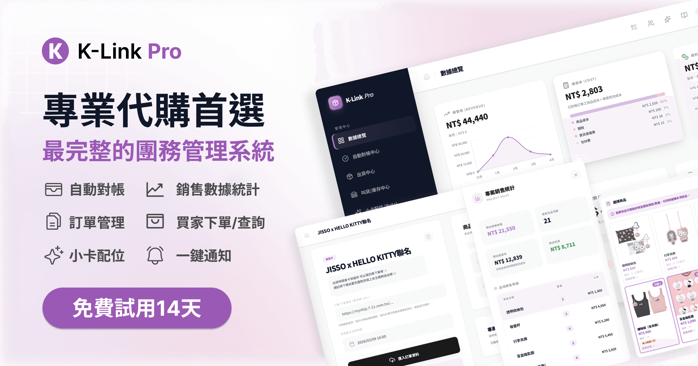 K-Link Pro｜代購系統官網